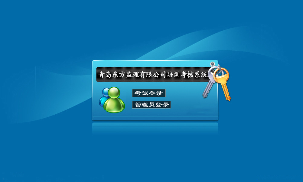 在线考试系统